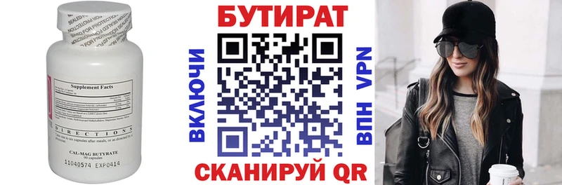 Бутират Butirat Ковдор